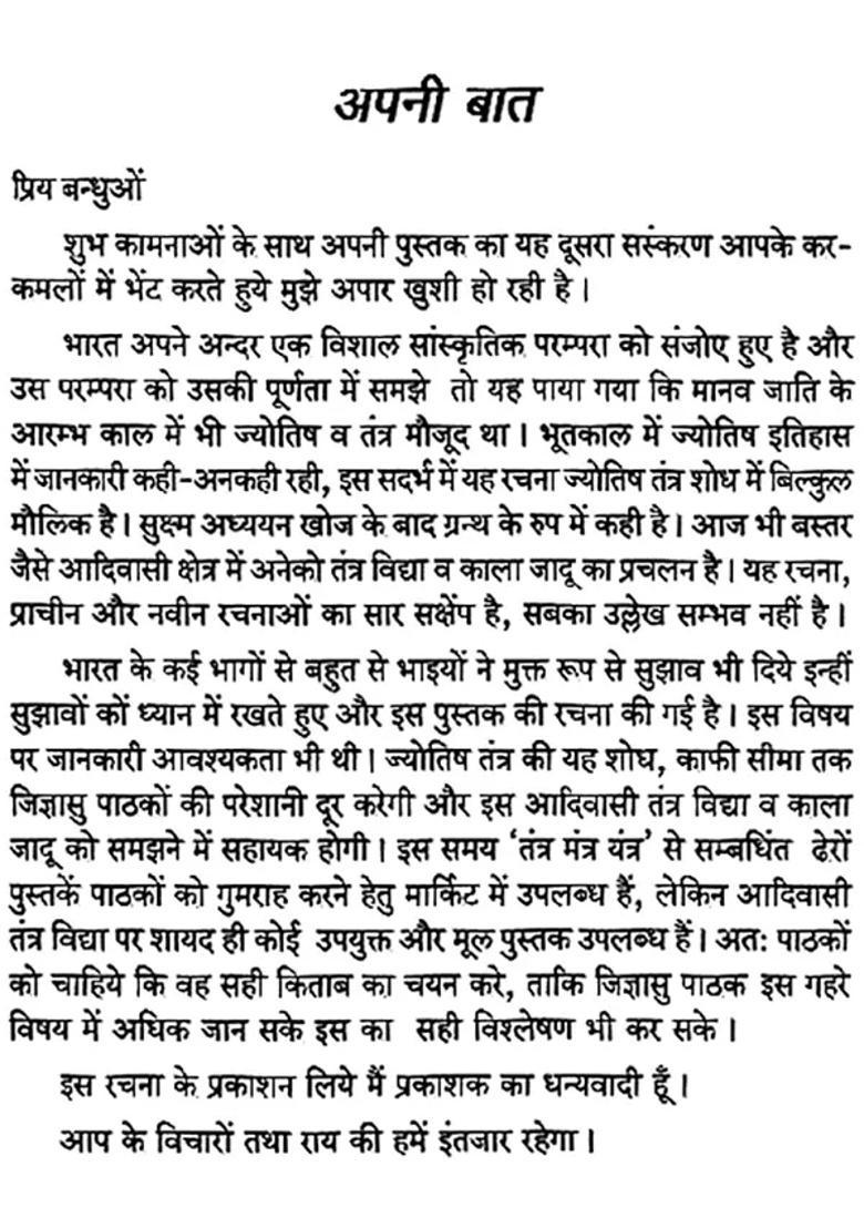 Tantra Mantra Yantra Rural Divine Black Magic And Herbs - Indya