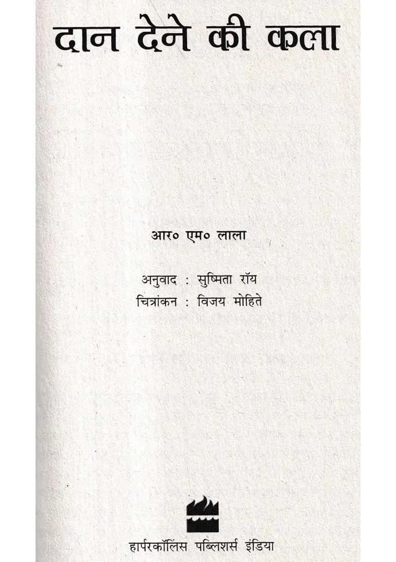 Daan Dene Ki Kala - Indya