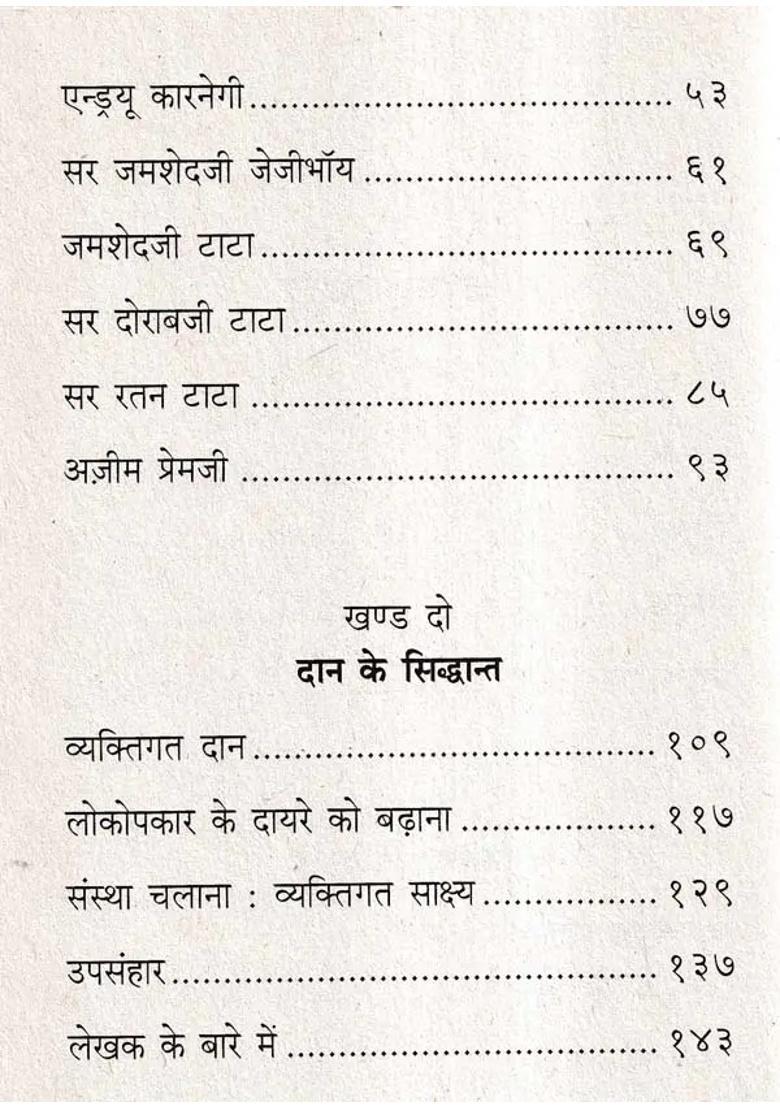 Daan Dene Ki Kala - Indya