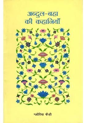 Stories Of Abdulbaha Collection Of Stories