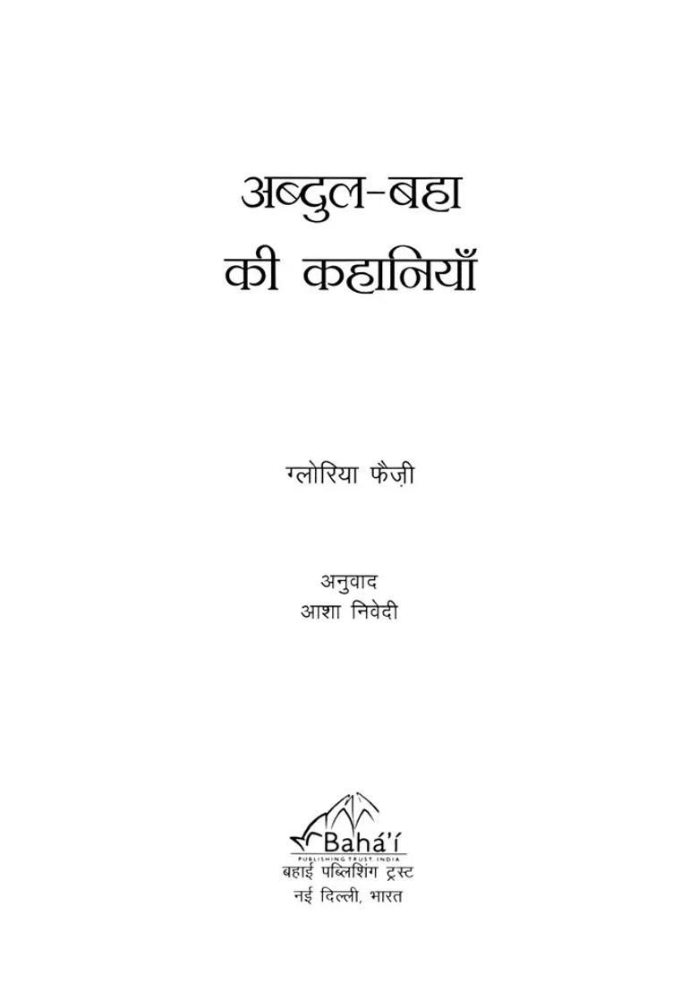 Stories Of Abdulbaha Collection Of Stories - Indya