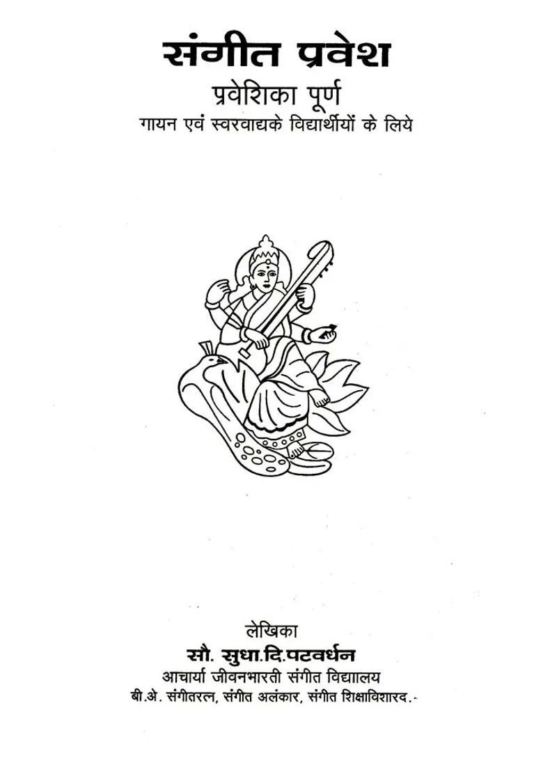 Sangeet Pravesh - Indya