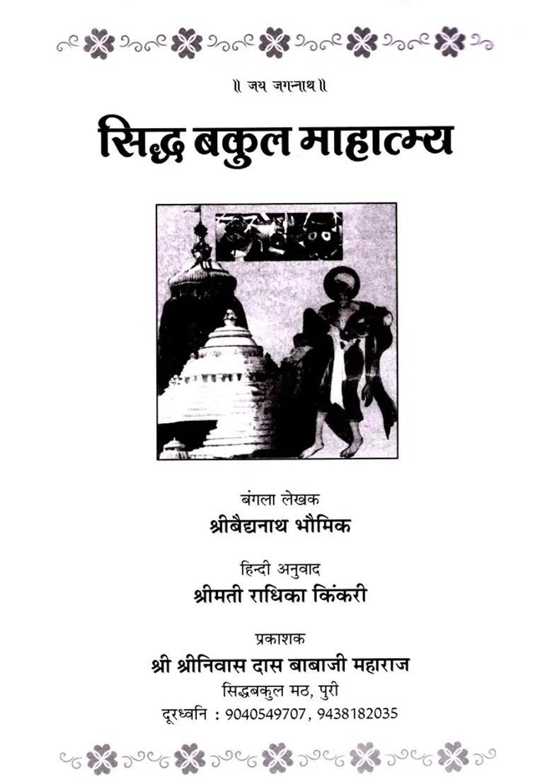 Siddha Bakul Mahatmya - Indya