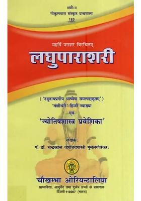 Laghu Parashari By Maharishi Parashara Virchitam