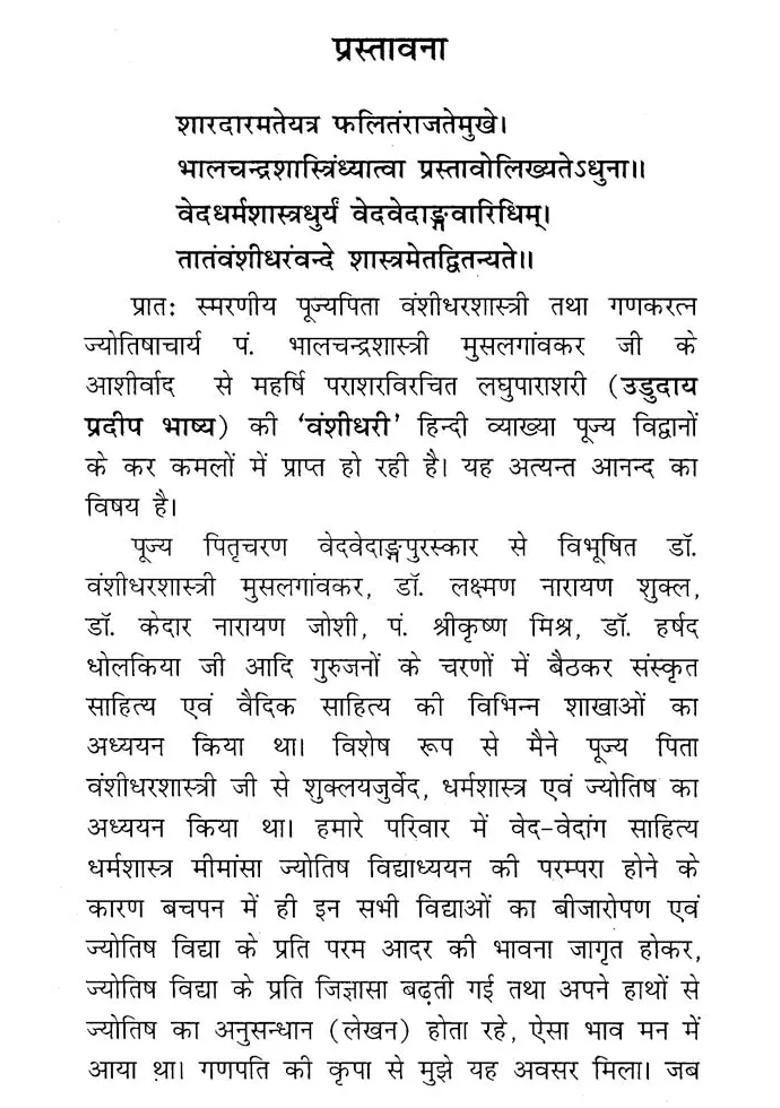 Laghu Parashari By Maharishi Parashara Virchitam - Indya