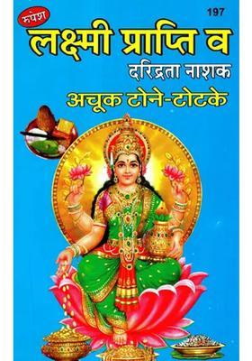 Attainment Of Lakshmi And Destruction Of Poverty By Unmistakable Mantras