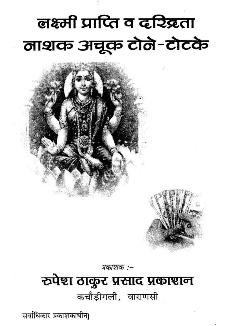 Attainment Of Lakshmi And Destruction Of Poverty By Unmistakable Mantras - Indya