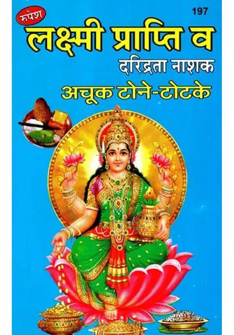 Attainment Of Lakshmi And Destruction Of Poverty By Unmistakable Mantras