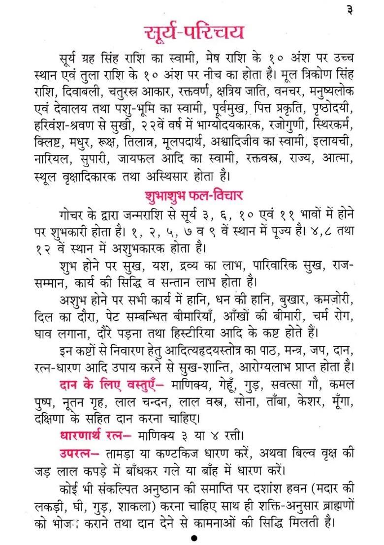 Aditya Hridaya Stotra - Indya