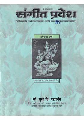 Sangeet Pravesh Madhyama Purna With Notations