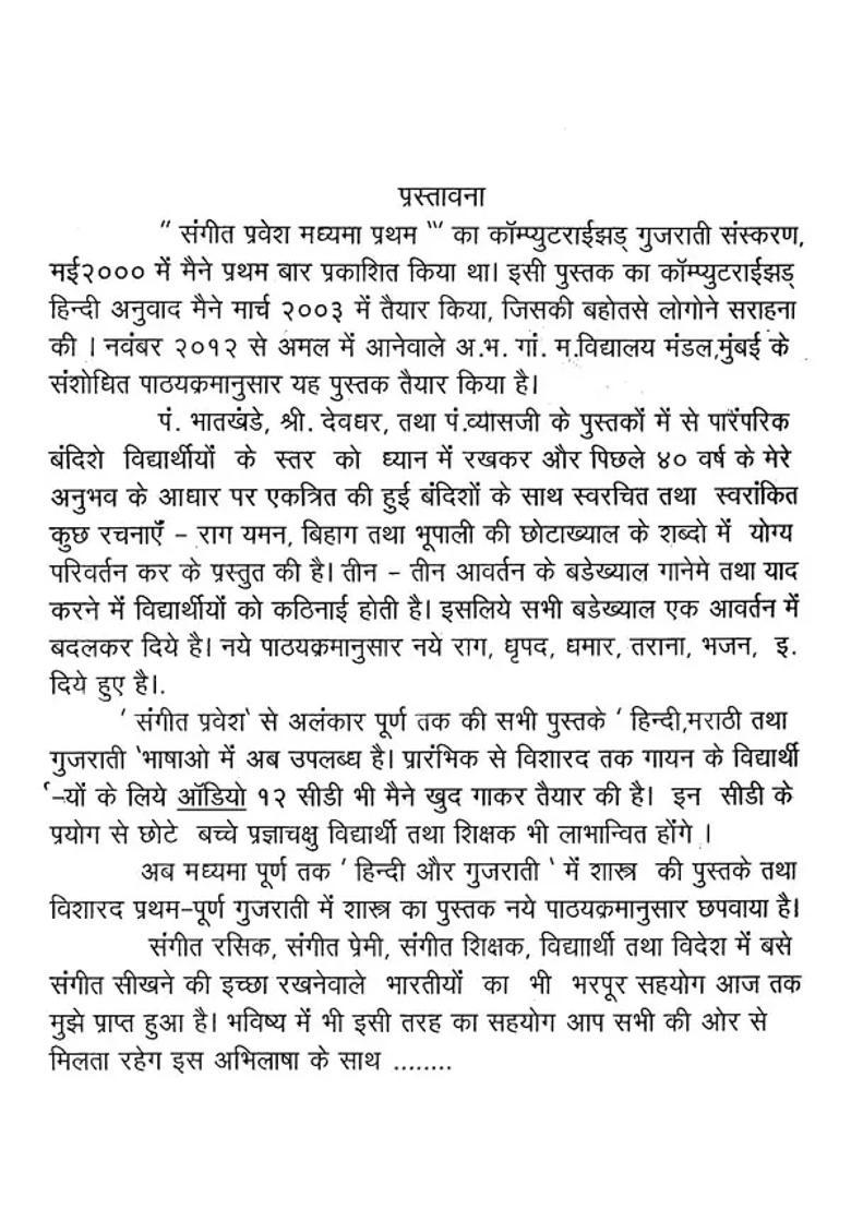 Sangeet Pravesh Madhyama Purna With Notations - Indya