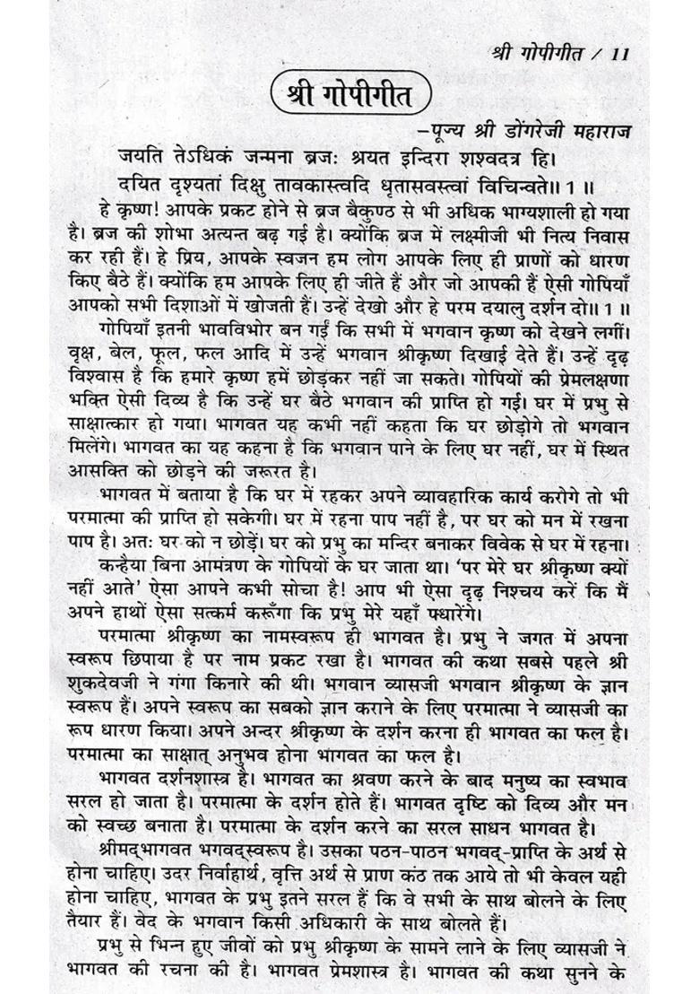 Shri Gopi Geet Discourses By Sant Dongre Ji Maharaj - Indya