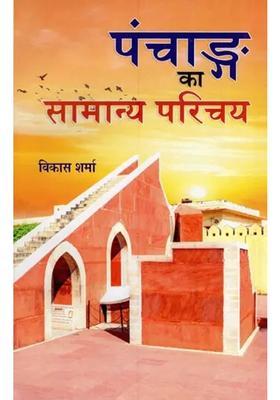 General Introduction To Panchang