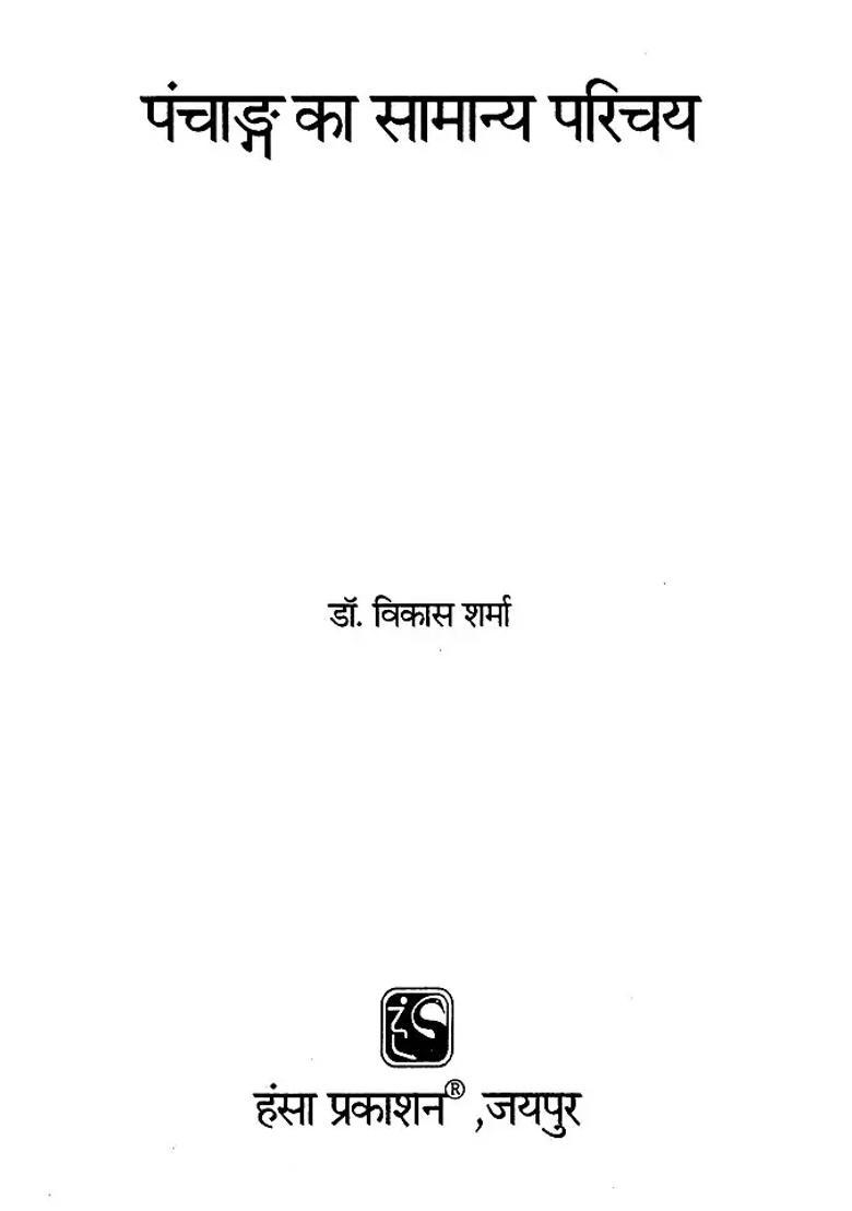 General Introduction To Panchang - Indya