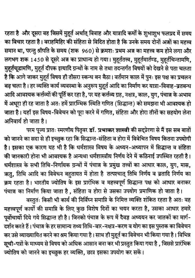 General Introduction To Panchang - Indya