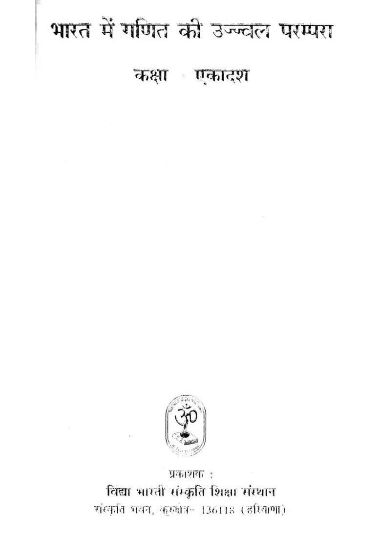 Bright Tradition Of Mathematics In India Class Eleventh - Indya