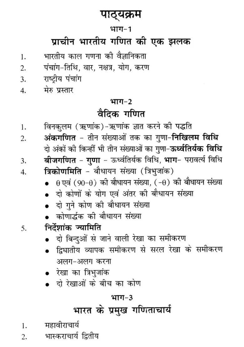 Bright Tradition Of Mathematics In India Class Eleventh - Indya