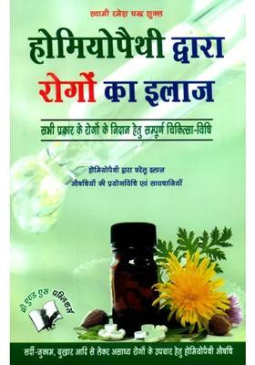 Treatment Of Diseases By Homeopathy Best Medical Method For Diagnosis Of All Types Of Diseases