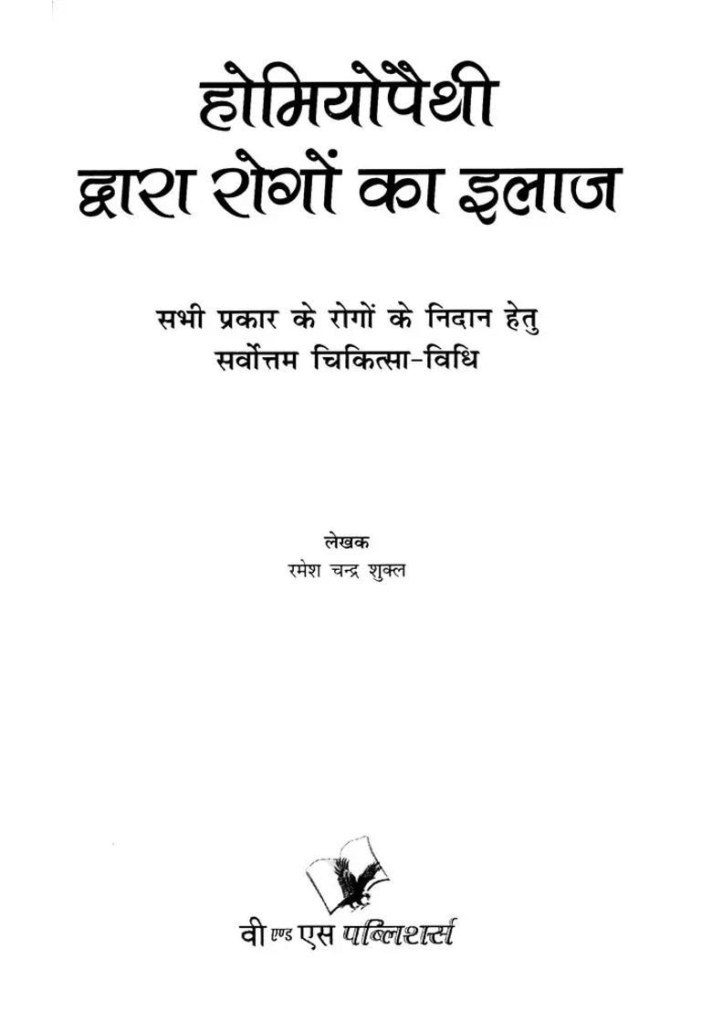 Treatment Of Diseases By Homeopathy Best Medical Method For Diagnosis Of All Types Of Diseases - Indya