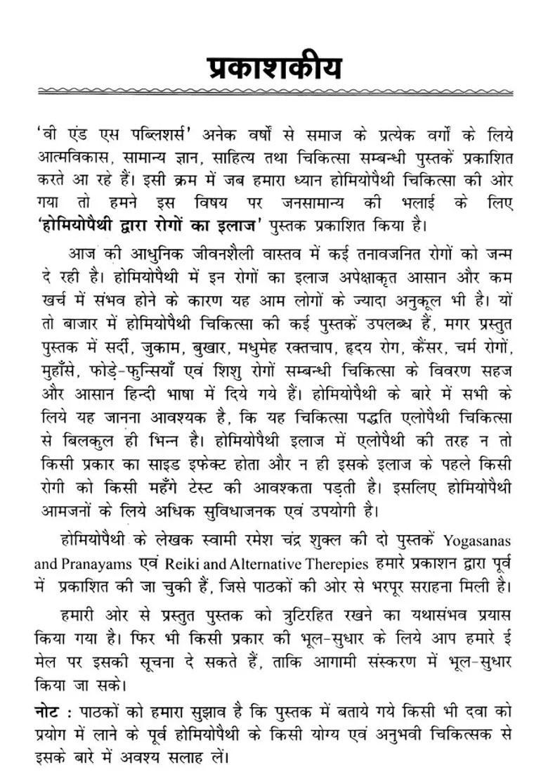 Treatment Of Diseases By Homeopathy Best Medical Method For Diagnosis Of All Types Of Diseases - Indya