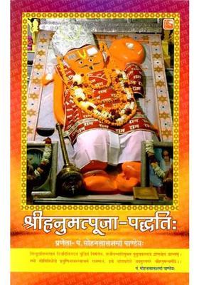Sri Hanuman Pujapaddhati