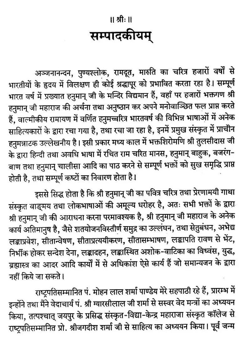 Sri Hanuman Pujapaddhati - Indya