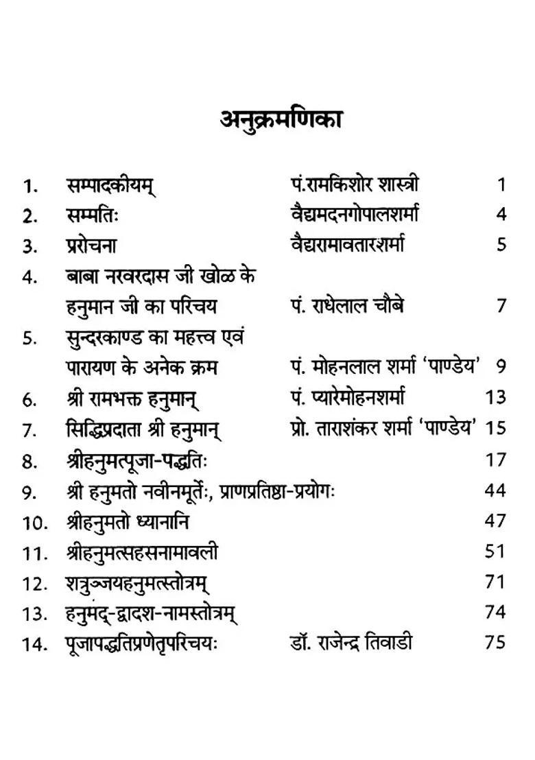 Sri Hanuman Pujapaddhati - Indya