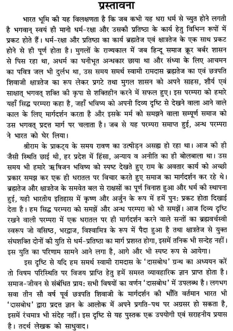 Dasabodh A Brief Study - Indya