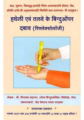 Pressure On Palm And Sole Points Reflexology