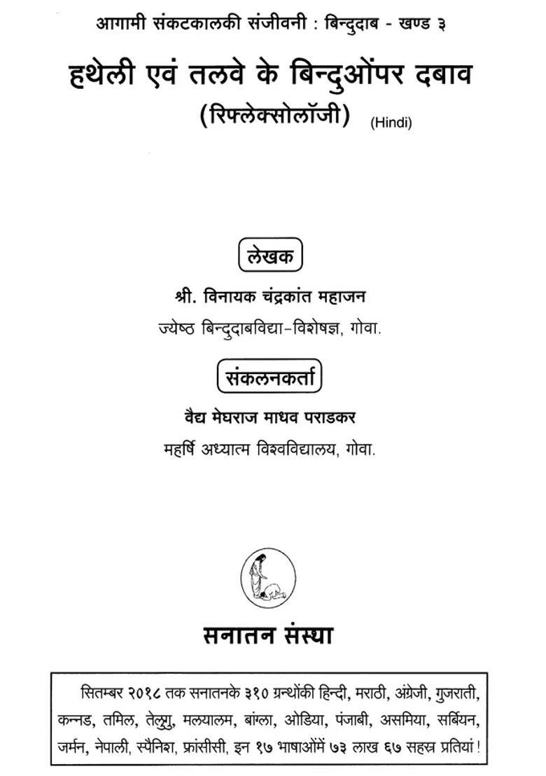 Pressure On Palm And Sole Points Reflexology - Indya