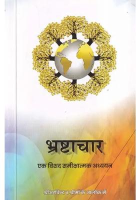 Corruption A Comprehensive Critical Study