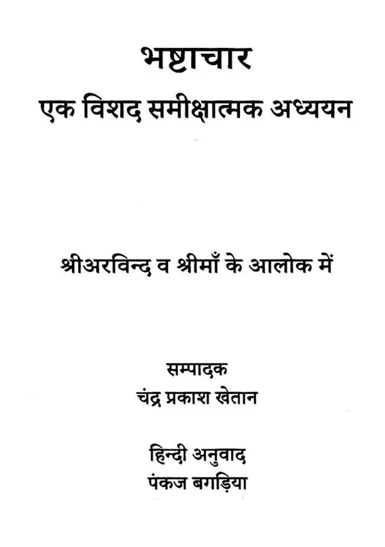 Corruption A Comprehensive Critical Study - Indya