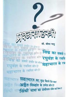A Thousand Questions On Sanskrit Literature