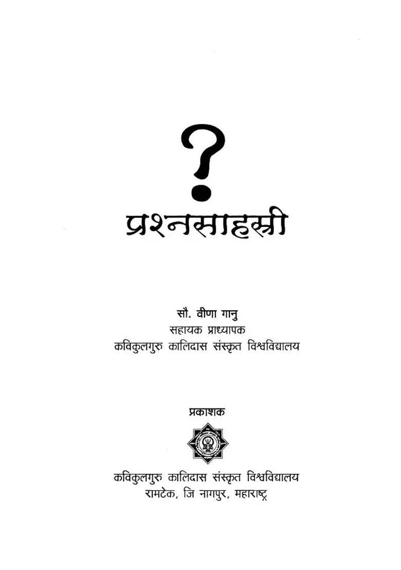 A Thousand Questions On Sanskrit Literature - Indya