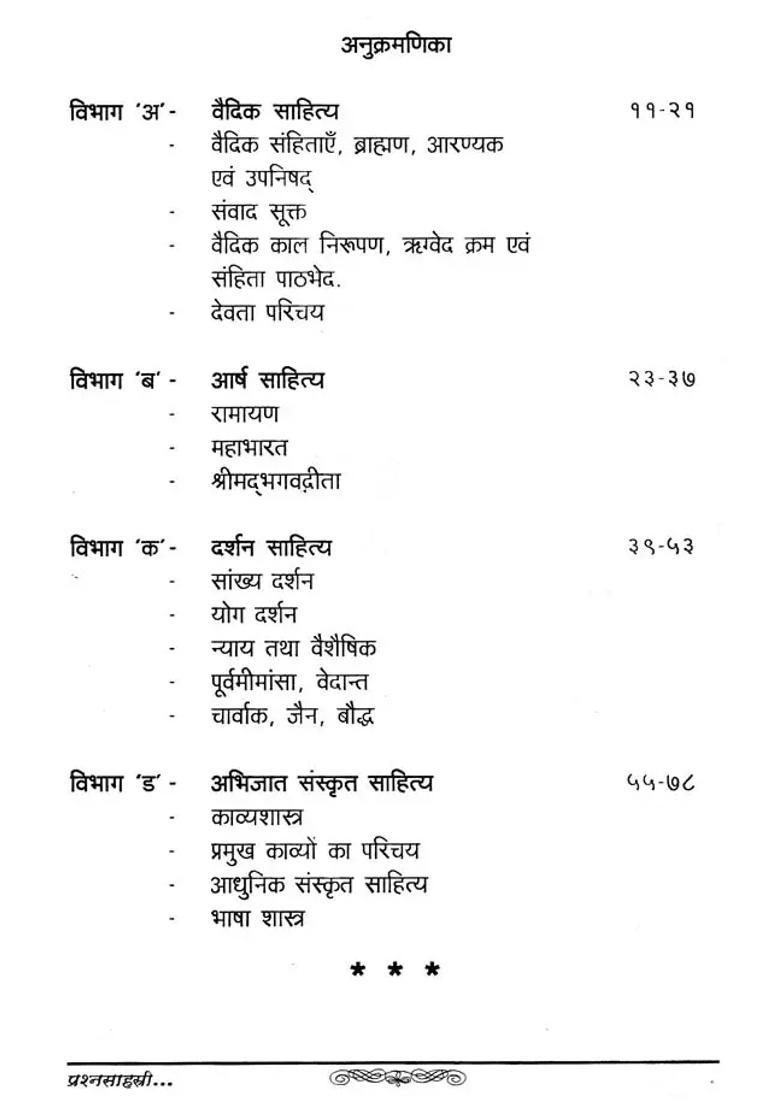 A Thousand Questions On Sanskrit Literature - Indya