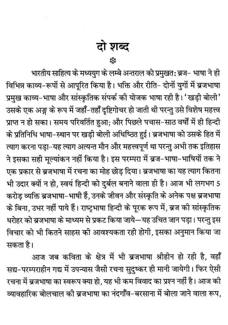 Poonchri Ko Lotha First Novel In Brajbhasha - Indya