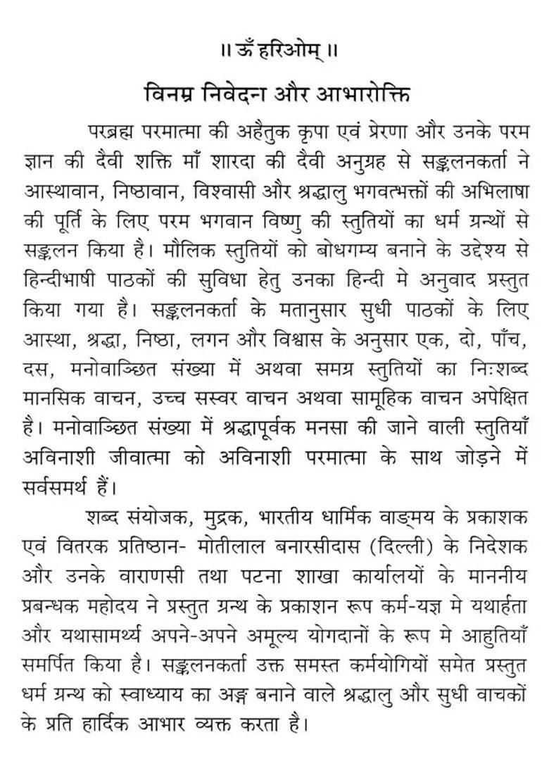 Compiled By The Eternal Servant Of Parabrahma Paramatma Param Bhagwan Vishnustuti Mala - Indya