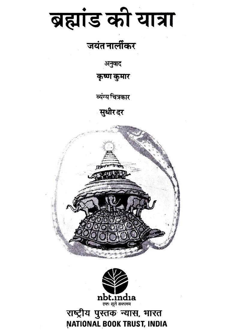 A Journey Through The Universe - Indya