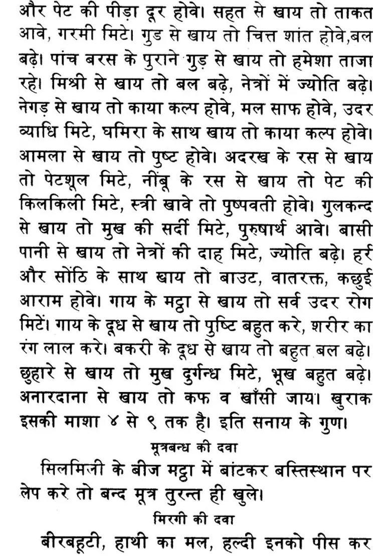 Rasayan Vidhi - Indya