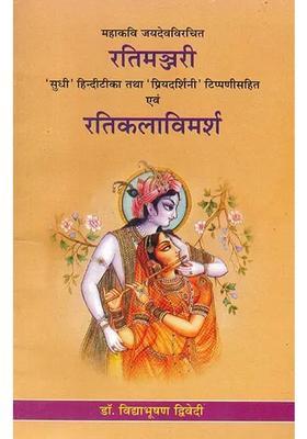 Rati Manjari And Rati Kala Vimarsha