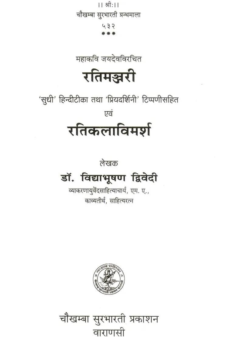 Rati Manjari And Rati Kala Vimarsha - Indya