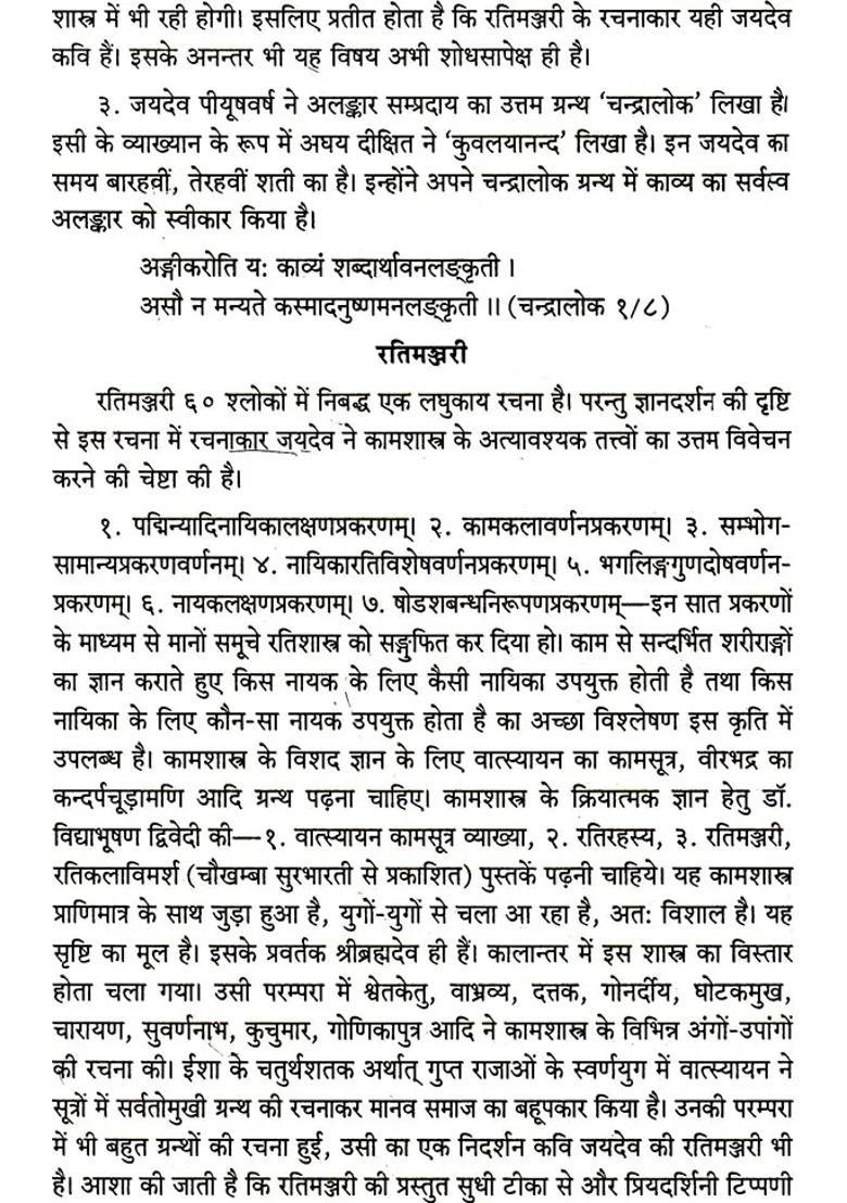 Rati Manjari And Rati Kala Vimarsha - Indya