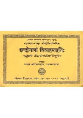 Chhando Gaanam Vivah Paddhati