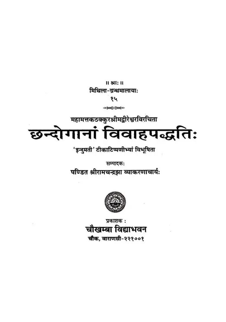 Chhando Gaanam Vivah Paddhati - Indya