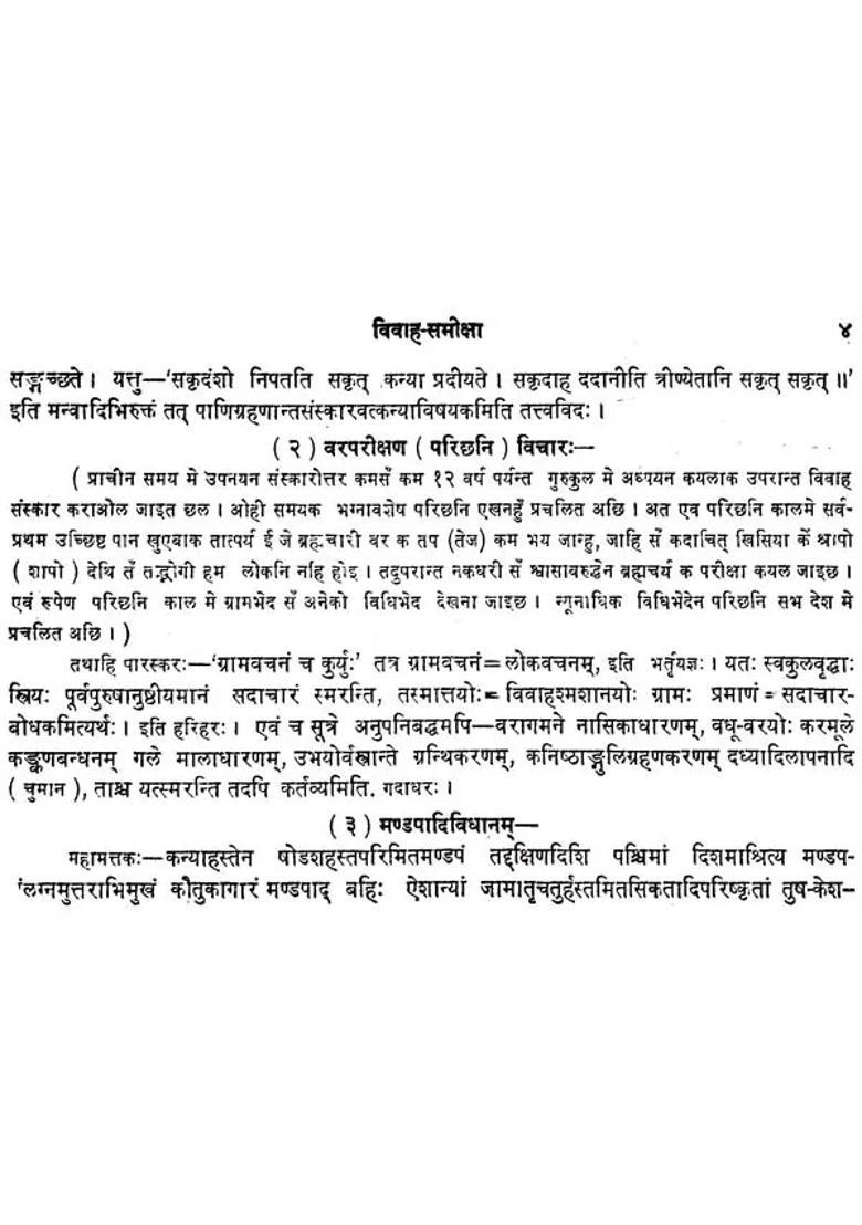Chhando Gaanam Vivah Paddhati - Indya