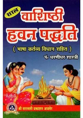 Simple Vashishti Havan Method With Language Duty Legislation