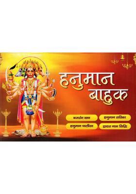 Shri Hanuman Bahuk With Sri Bajrang Ban Sri Hanuman Sathika Sri Hanuman Chalisa Sri Hanuman Dwadash Naam Siddhi Sri Hanuman Stavan Sri Ram Stuti Sri Ramavatar Sri Ramavandana And Aartis