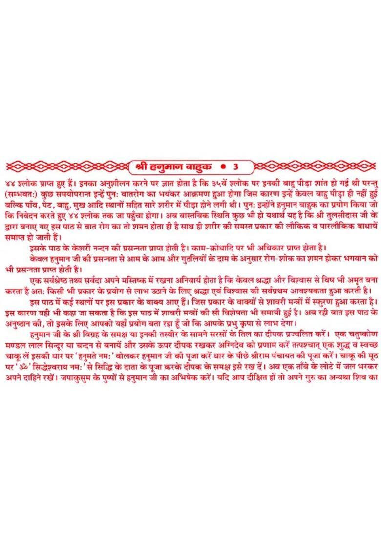 Shri Hanuman Bahuk With Sri Bajrang Ban Sri Hanuman Sathika Sri Hanuman Chalisa Sri Hanuman Dwadash Naam Siddhi Sri Hanuman Stavan Sri Ram Stuti Sri Ramavatar Sri Ramavandana And Aartis - Indya