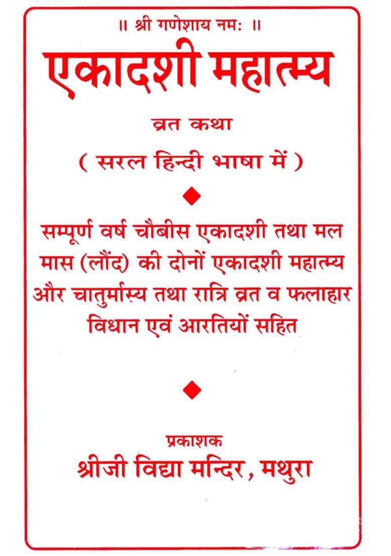 Ekadashi Mahatmya Vrat Katha In Simple Hindi Language - Indya