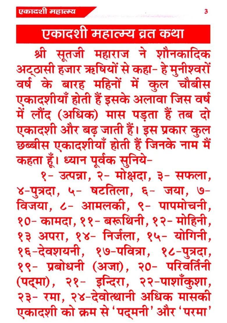 Ekadashi Mahatmya Vrat Katha In Simple Hindi Language - Indya